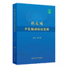 杨文明中医脑病临证思维 杨文明 重点介绍了31个中医脑病优势病种的临证分型、诊治精要、诊疗解悟、医论撷要等 人民卫生出版社 商品缩略图1