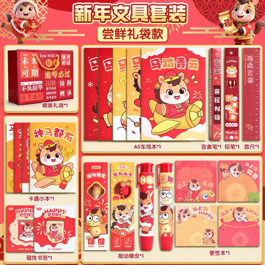 【新年！限定礼物文具套装礼盒】2026马年 儿童新年礼物文具套装礼盒 小学生奖品大礼包 幼儿园伴手礼 儿童节日好礼 商品图5