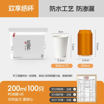 瑞惠佳品一次性杯子纸杯 加厚家用茶水杯办公商用咖啡杯200ml*100只RH0002 商品图1