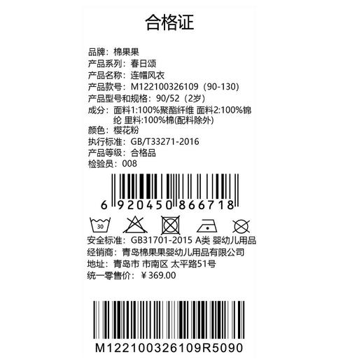 棉果果春季新品女童涤丝纺纯棉内里拼色洋气连帽风衣M122100326109 商品图6