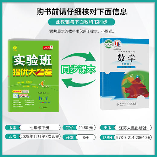 2026春 【人教版】 实验班提优大考卷 七年级数学(下) 商品图2