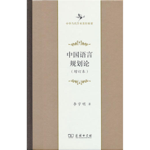 中国语言规划论:增订本 商品图0