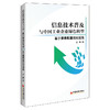 信息技术普及与中国工业企业绿色转型:基于要素配置优化视角 商品缩略图0