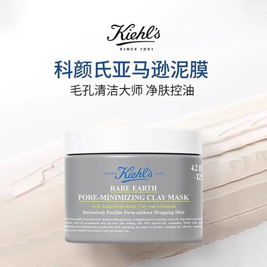 【全球购】KIEHL'S科颜氏新版白泥面膜125ml-wskl581_bba 商品图1