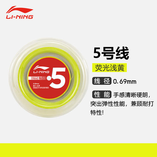 李宁羽毛球拍线5号大盘线进攻高弹性耐打专业羽毛球线 李宁5号大盘线 商品图3