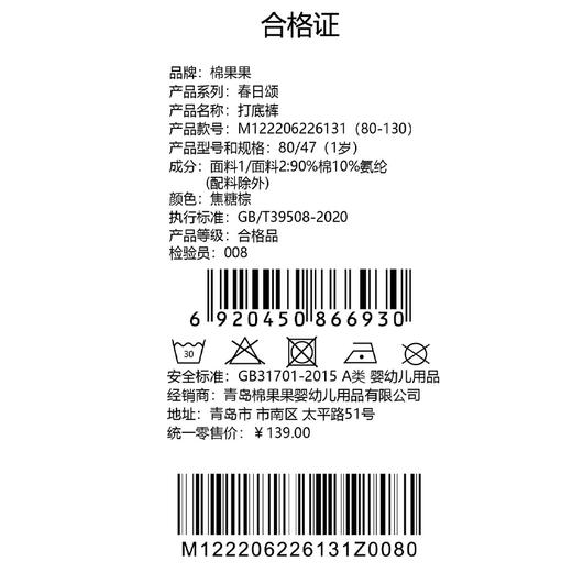 棉果果春季新品女童路路加棕色卡通可爱打底裤M122206226131 商品图4