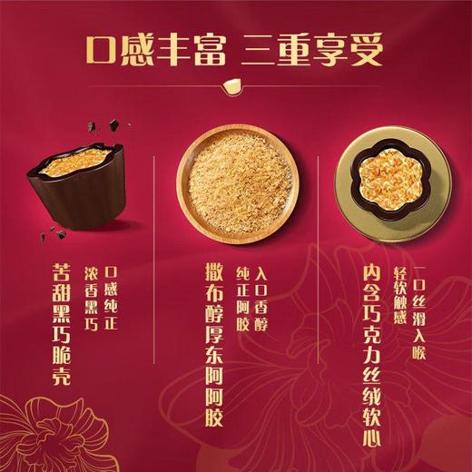 德芙东阿阿胶联名巧克力 阿胶黑巧克力礼盒140g/盒 商品图2