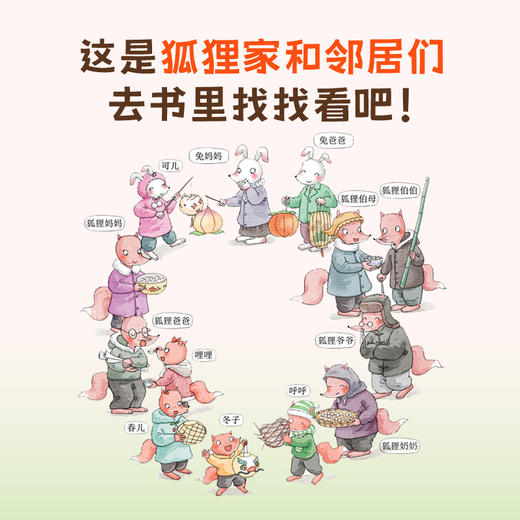 【狐狸家专场】狐狸家的中国味道 商品图10