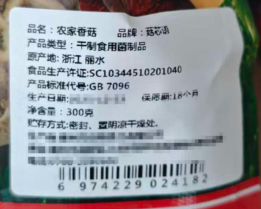 菇芯语生态香菇/1包（300g）生产日期：12月23日 商品图10