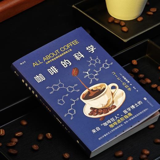 咖啡的科学 商品图3