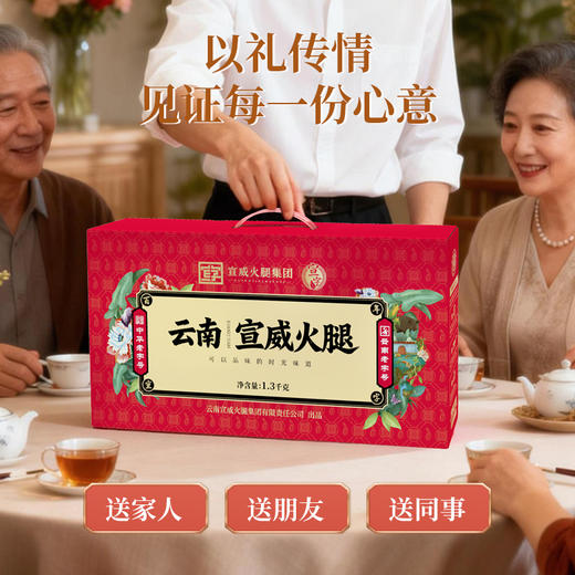 【中华老字号】宣威火腿整腿切割云南特产年货礼盒装送礼品送长辈 商品图6