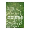 基础教育优质均衡发展的浙江经验与先行示范研究 商品缩略图1