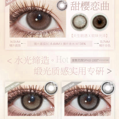 DORA韩产硅水网感半年抛美瞳 商品图0