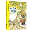 一个人,许多人 商品缩略图1