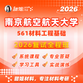 第一章 金属的结构和结晶