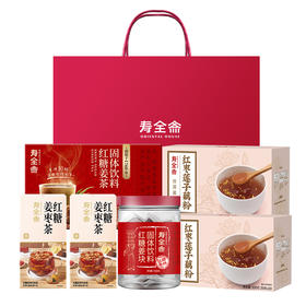 【女神节】【中华老字号】节日礼盒 寿全斋 暖心组合 1470g