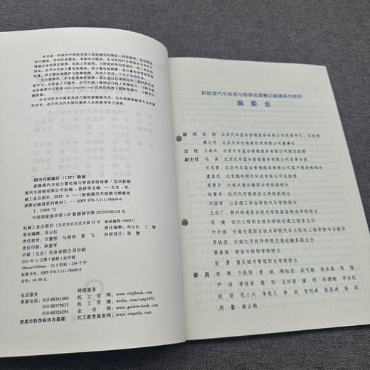 新能源汽车动力蓄电池与管理系统检修 商品图3