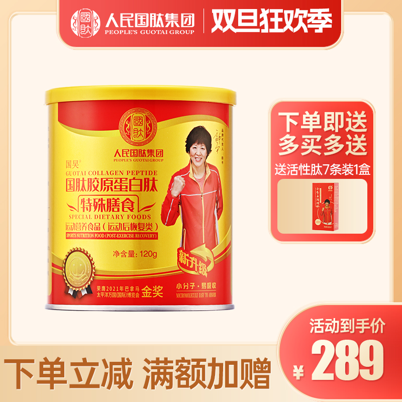 【软骨肽120g送1盒7袋装】国肽胶原蛋白肽特殊膳食 软骨肽牛骨肽 郎平代言