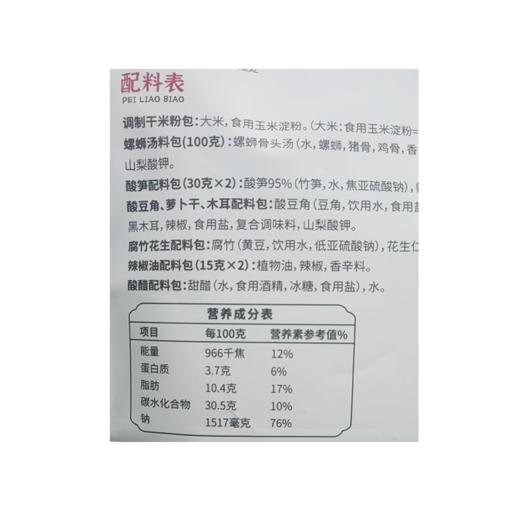 五合柳州400g螺蛳粉（加辣加臭） 商品图1