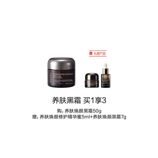 【1F】毛戈平专享套装：养肤焕颜黑霜50g 商品图0