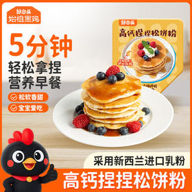 好念头高钙捏捏松饼粉  营养早餐  松软香甜