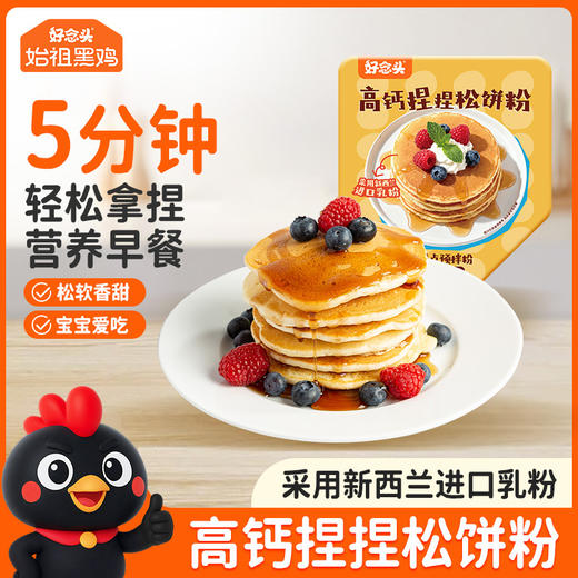 好念头高钙捏捏松饼粉  营养早餐  松软香甜 商品图0