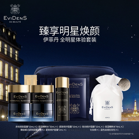 【1F】伊菲丹专享套装：全明星体验套装