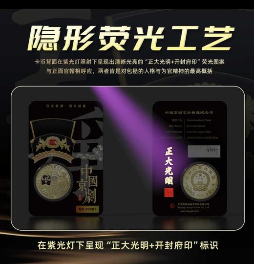 2025京剧艺术康银阁装帧《净角》黑金卡 商品图3