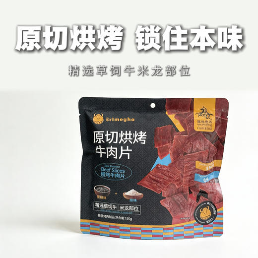 原切烘烤牛肉片（黑椒+原味）商家补贴 商品图1