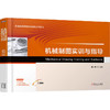 机械制图实训与指导 商品缩略图0