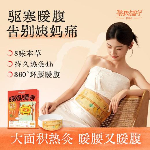 蔡氏福宁 当归杜仲暖腹腰带（3片装） 商品图2