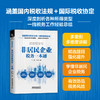 迎接双支柱:非居民企业税务一本通 商品缩略图1