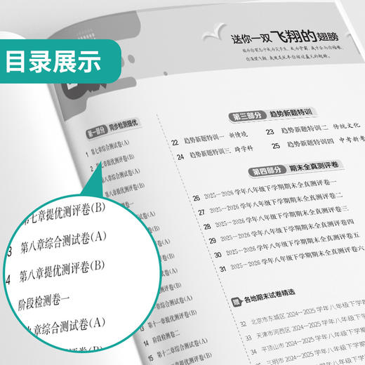 2026春 【人教版】 实验班提优大考卷 八年级物理(下) 商品图3