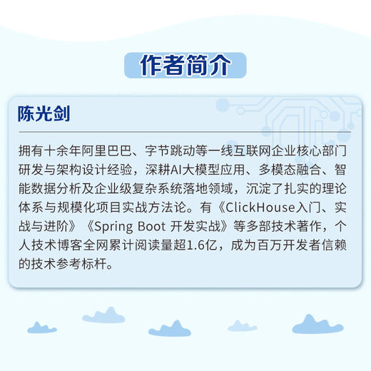 精通MCP:AI智能体开发实战 商品图3