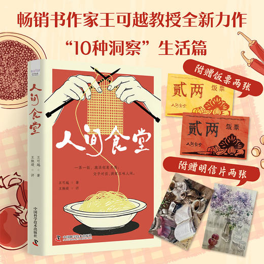 人间食堂 商品图0