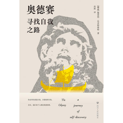 奥德赛:寻找自我之路 商品图2