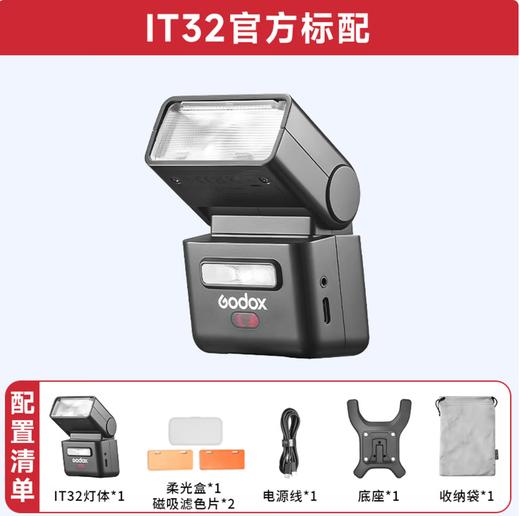 【热卖款】神牛正品IT32迷你相机闪光灯小型便携TTL自动测光高速同步相机微单热靴机顶灯 商品图2