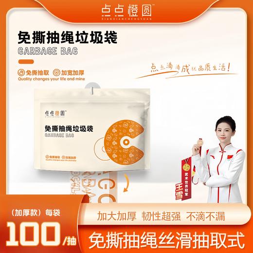 点点橙圆免撕抽绳垃圾袋2袋装200抽送挂钩【家清大扫除专场】 商品图0