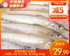 本港海捕大金梭鱼（冰鲜-杀完）/1份（8-12条，共350g-400g） 商品缩略图0