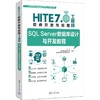 SQL Server数据库设计与开发教程 商品缩略图0