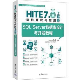 SQL Server数据库设计与开发教程