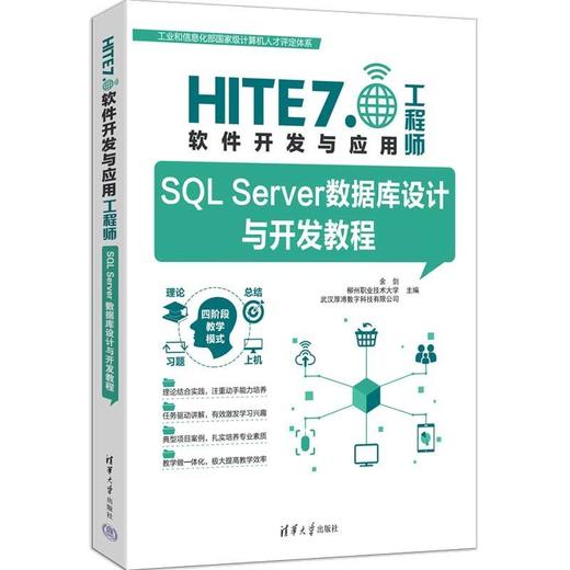 SQL Server数据库设计与开发教程 商品图0