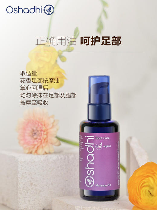 oshahdhi德国O家花香足部按摩油 足部呵护 控油 商品图3