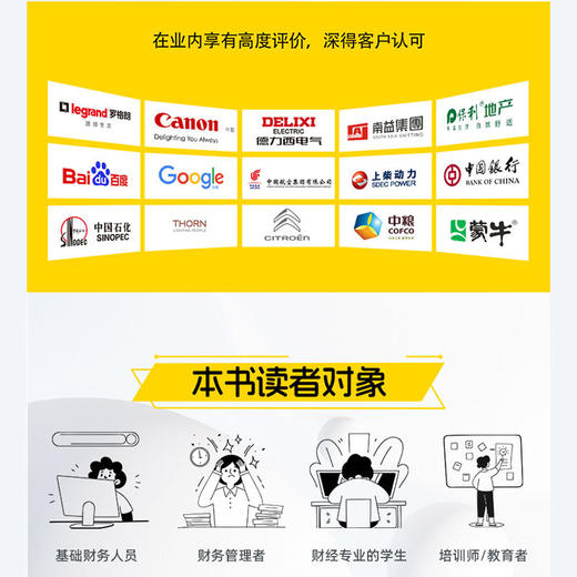 财务BP成长之路:Excel AI业财融合分析建模 商品图3