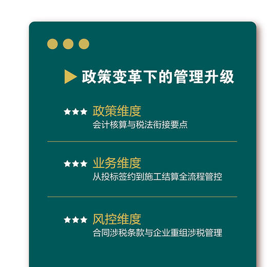 建筑企业会计核算与涉税合规管理 商品图2