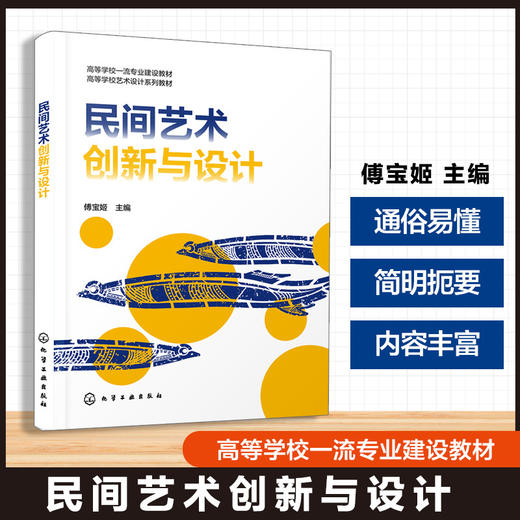 民间艺术创新与设计 商品图0