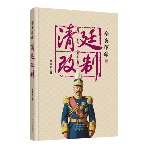 清廷改制 商品图1