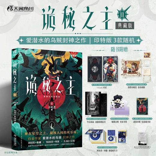 诡秘之主.11,不死者.中 商品图0