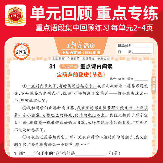 2026春季下册王朝霞活页同步阅读训练1-6年级 商品图2