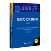 深圳文化发展报告.2025(2025版) 商品缩略图0